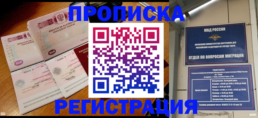 временная регистрация в Россоши