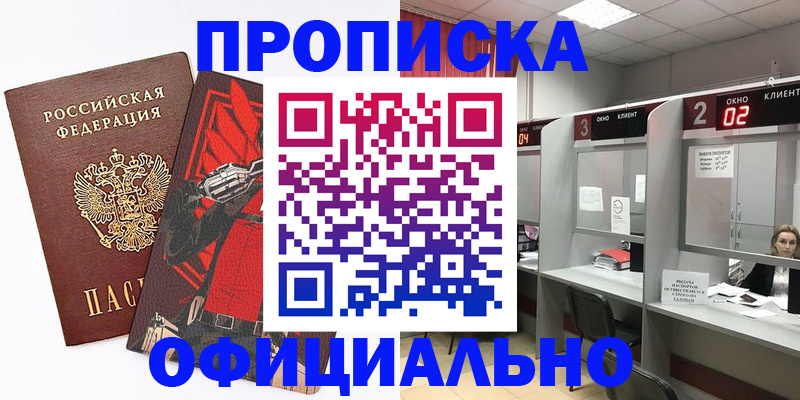 временная регистрация для школы в Россоши