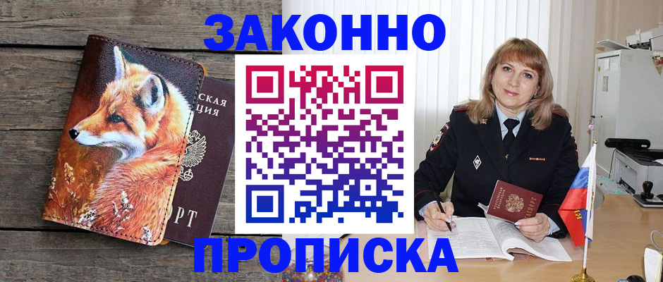временная регистрация собственник в Россоши